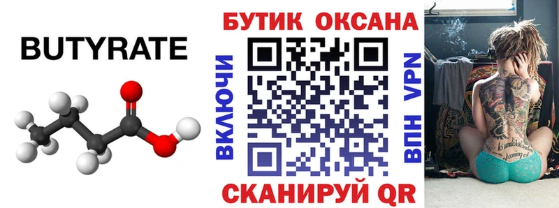 Бутират BDO  Палласовка 