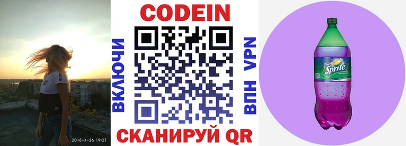 Codein Purple Drank Палласовка